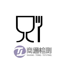 EN1186測試認(rèn)證標(biāo)志