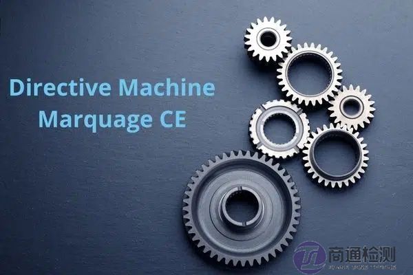 機(jī)械CE認(rèn)證指令標(biāo)準(zhǔn)